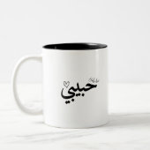 Habibi Mug (Gauche)