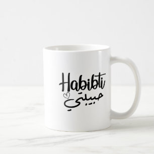 Habibti Arabische kalligrafie Perfecte huwelijksre Koffiemok