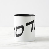 Hadassa, Hadassah Mok (Midden)