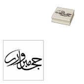 Hadj Mabroor Arabisch Rubberstempel (Gestempeld)