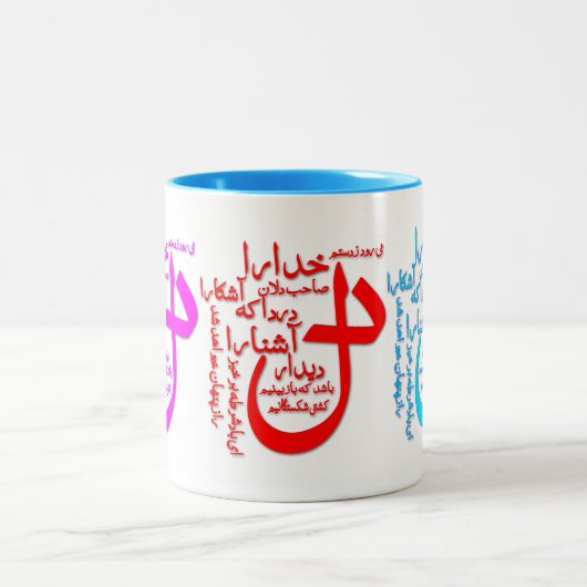 Hafiz Shirazi Perzische poëzie Mok (Center)