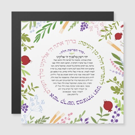 Hafrashat Challah Yehi Ratzon Blessing (Voorkant / Achterkant)