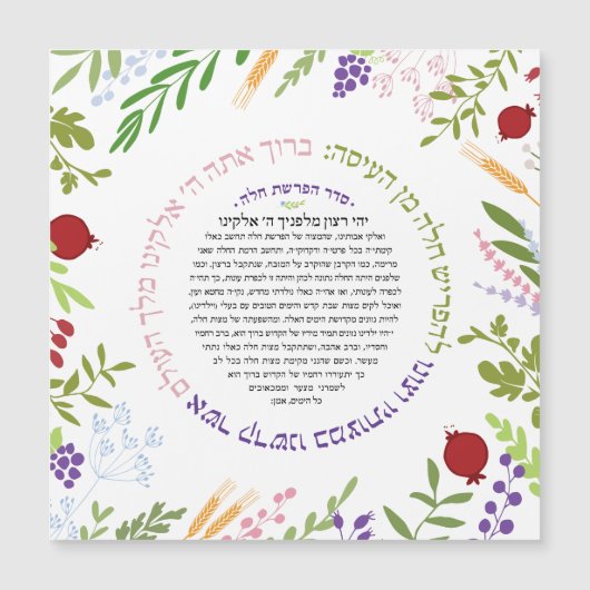 Hafrashat Challah Yehi Ratzon Blessing (Voorkant)