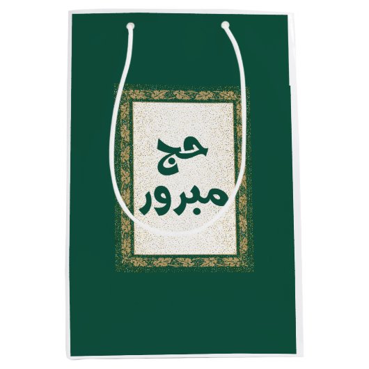 Hajj Mabroor Cadeau sac moyen (Devant)