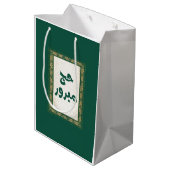 Hajj Mabroor Cadeau sac moyen (Dos Angle)