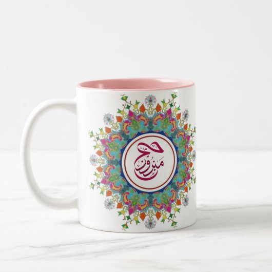 Hajj Mabroor en arabe Mug avec un beau design (Gauche)