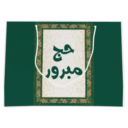 Hajj Mabroor Gift Bag Groot Groot Cadeauzakje (Voorkant)