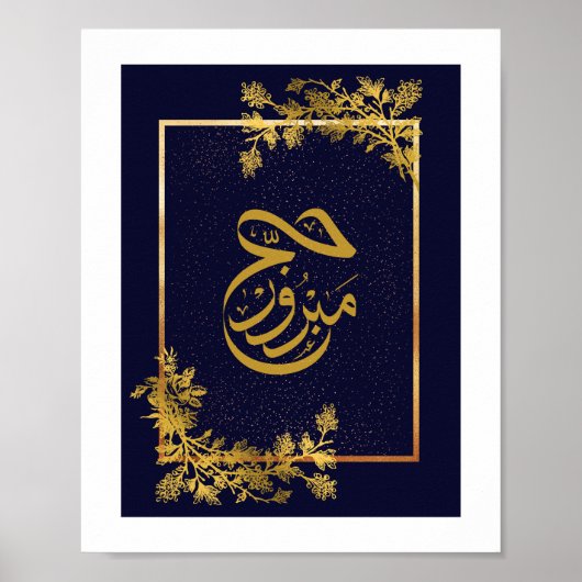 Hajj Mabroor in Gouden en Blauw met Sparkles Poster (Voorkant)