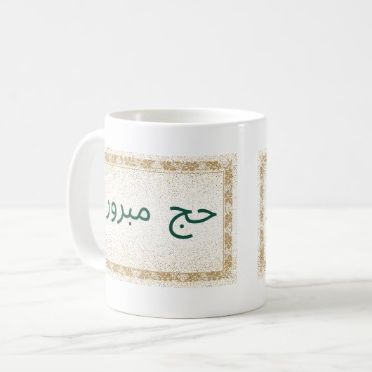 Hajj Mabroor Mok in wit en goudkleurig (Voorkant links)