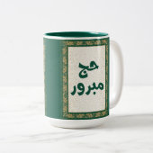 Hajj Mabroor Mug (Devant droit)