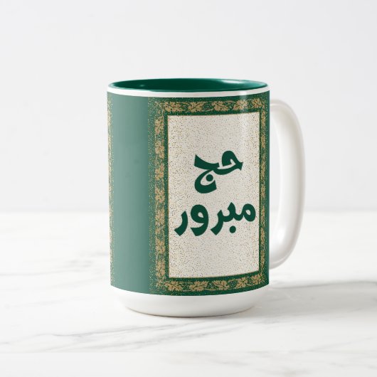 Hajj Mabroor Mug (Devant droit)