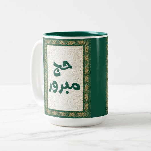 Hajj Mabroor Mug (Devant gauche)