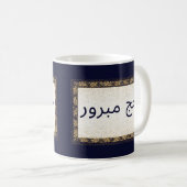 Hajj Mabroor Mug marine bleu et doré (Devant droit)