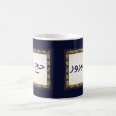 Hajj Mabroor Mug Navy bleu et or (Centre)