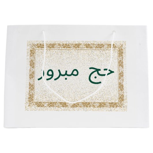 Hajj Mubarak Cadeau sac blanc et or (Devant)