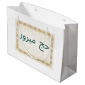 Hajj Mubarak Cadeau sac blanc et or (Dos Angle)