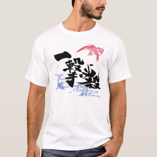 Hakuchu-Do KANJI Calligrafie Art Ichigeki Hissatsu T-shirt