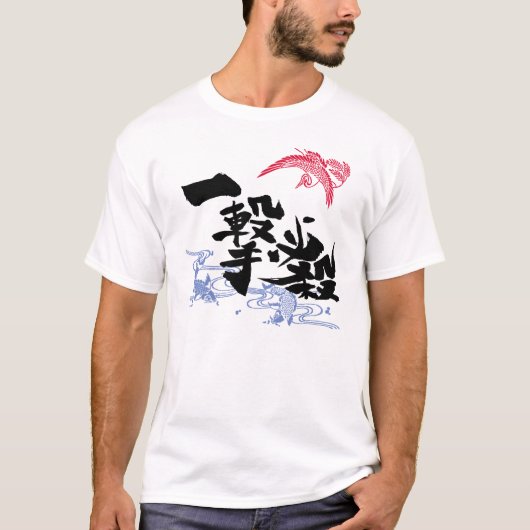 Hakuchu-Do KANJI Calligrafie Art Ichigeki Hissatsu T-shirt (Voorkant)