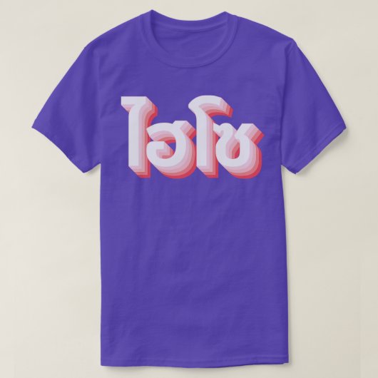 Hallo, dus t-shirt (Design voorkant)