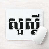 hallo / Sua s'dei in Khmer / Cambodjaans script Muismat (Met muis)