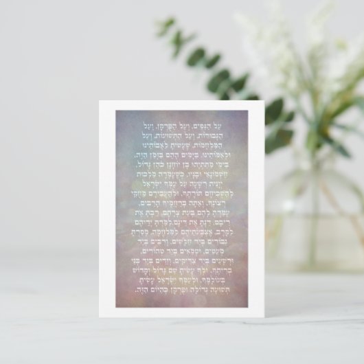 Hanukkah Hebrew Al Hanisim Prayer Judaica Art Briefkaart (Staand voorkant)