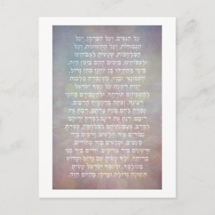Hanukkah Hebrew Al Hanisim Prayer Judaica Art Briefkaart