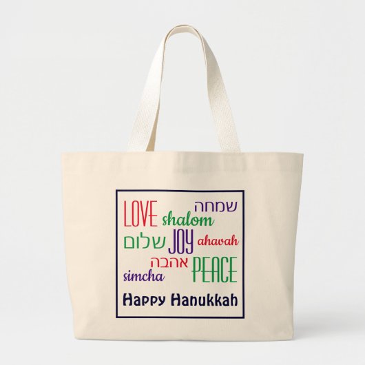 HANUKKAH Love Joy Peace HEBREW Grote Tote Bag (Voorkant)