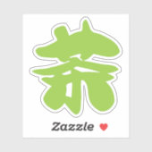 Hanzi/Kanji Language Character Chinese Tea Sticker (Vel)