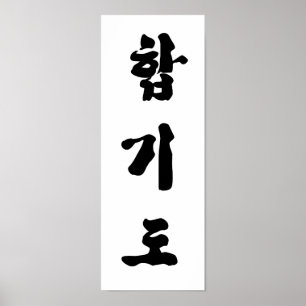 Hapkido Print
