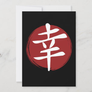 Happiness Kanji Symbol Japanse kalligrafie