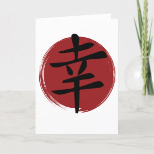 Happiness Kanji Symbol Japanse kalligrafie Feestdagen Kaart