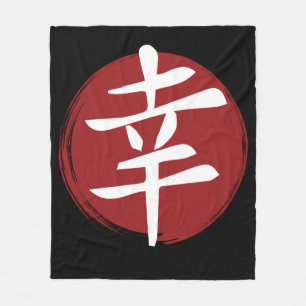 Happiness Kanji Symbol Japanse kalligrafie Fleece Deken