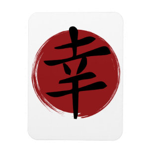 Happiness Kanji Symbol Japanse kalligrafie Magneet