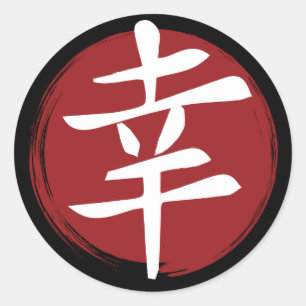 Happiness Kanji Symbol Japanse kalligrafie Ronde Sticker