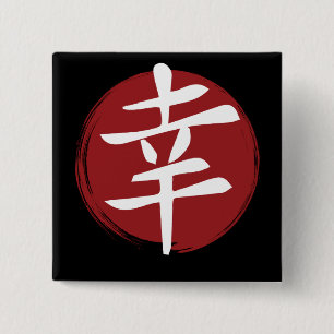 Happiness Kanji Symbol Japanse kalligrafie Vierkante Button 5,1 Cm