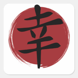 Happiness Kanji Symbol Japanse kalligrafie Vierkante Sticker
