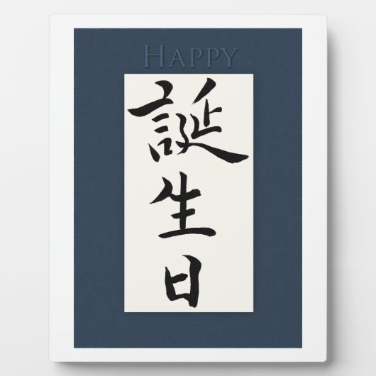 Happy Birthday in het Japans Fotoplaat (Voorkant)