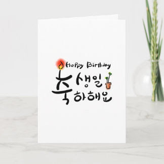 Happy Birthday-kaart (Koreaans Hangul) Kaart
