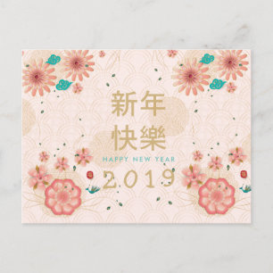 Happy Chinese New Year Spring Flowers Decoration Briefkaart