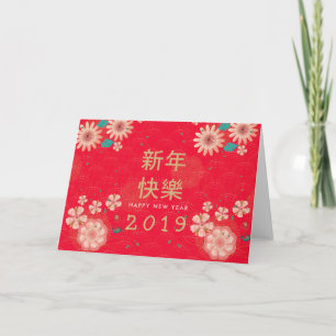 Happy Chinese New Year Spring Flowers Decoration Kaart