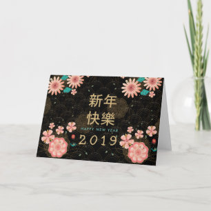 Happy Chinese New Year Spring Flowers Decoration Kaart