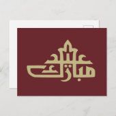 Happy eid mubarak kareem briefkaart (Voorkant / Achterkant)