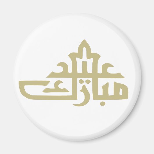 Happy eid mubarak kareem magneet (Voorkant)