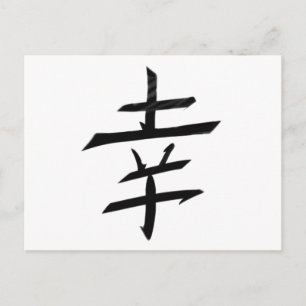 Happy Joy Happiness - Kanji Japan Briefkaart