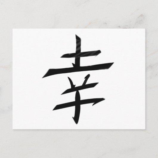 Happy Joy Happiness - Kanji Japan Briefkaart (Voorkant)