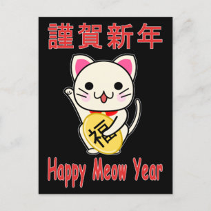 Happy Meow Year - Maneki Neko Feestdagenkaart