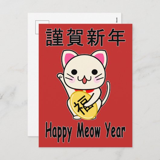 Happy Meow Year - Maneki Neko Holiday Briefkaart (Voorkant / Achterkant)