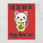 Happy Meow Year - Maneki Neko Holiday Briefkaart (Voorkant)