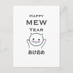 Happy new/mew year cat en Japans Briefkaart