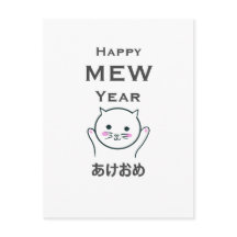 Happy new/mew year cat en Japans